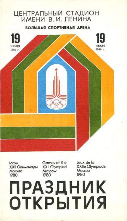 Olympic Games Program: Moscow 1980 (Opening Ceremony) | SportsPaper.info