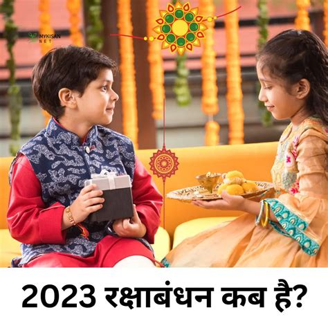 Raksha Bandhan 2024 Date:रक्षा बंधन 2024 की तारीख और समय जानें