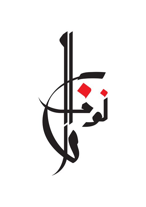 Urdu Calligraphy Logo :: Behance