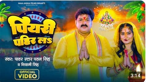 chhath Puja song Pawan Singh new songs #trending #viral #song - YouTube