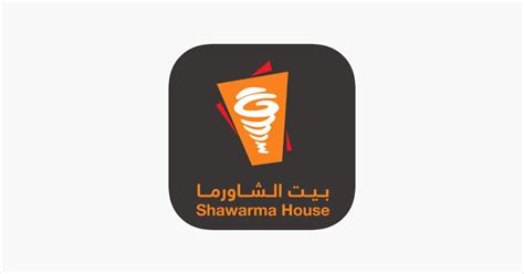 ‎بيت الشاورما | Shawarma House on the App Store