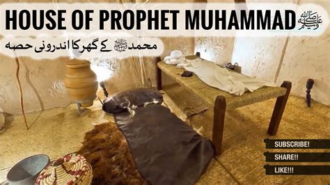 Inside of The Prophet Muhammad's ﷺ House and His Belongings (Replica ...