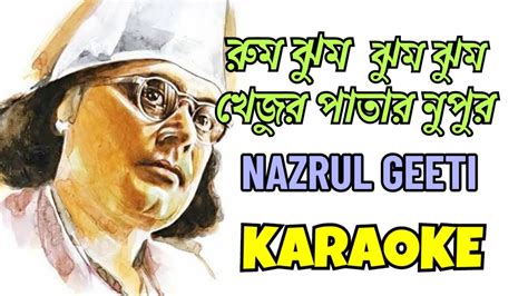 Rum Jhum Jhum Jhum | Nazrul Geeti | Karaoke with Lyrics | খেজুর পাতার ...