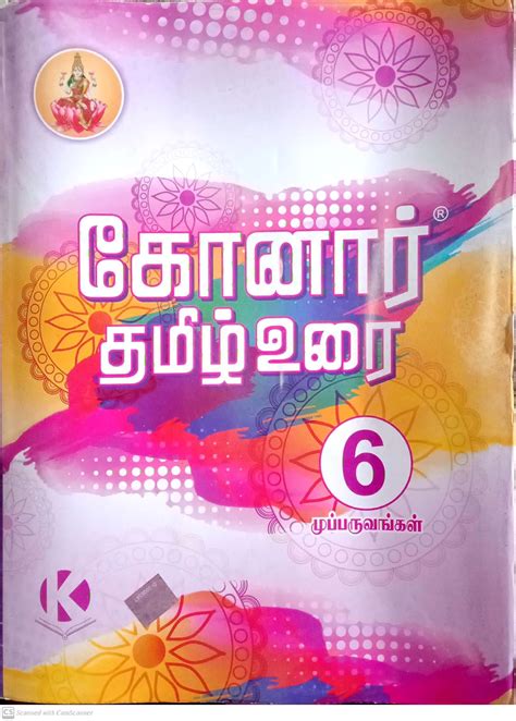 Routemybook - Buy 6th Standard Konar Tamil [தமிழ்] Guide [Based On the New Syllabus 2020-2021 ...