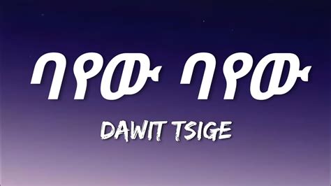 Dawit Tsige - Bayew Bayew (Lyrics) | Ethiopian Music - YouTube