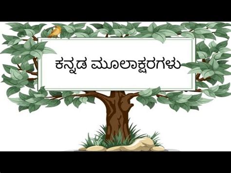 KANNADA VARNAMALE|MOOLAKSHARAGALU - YouTube