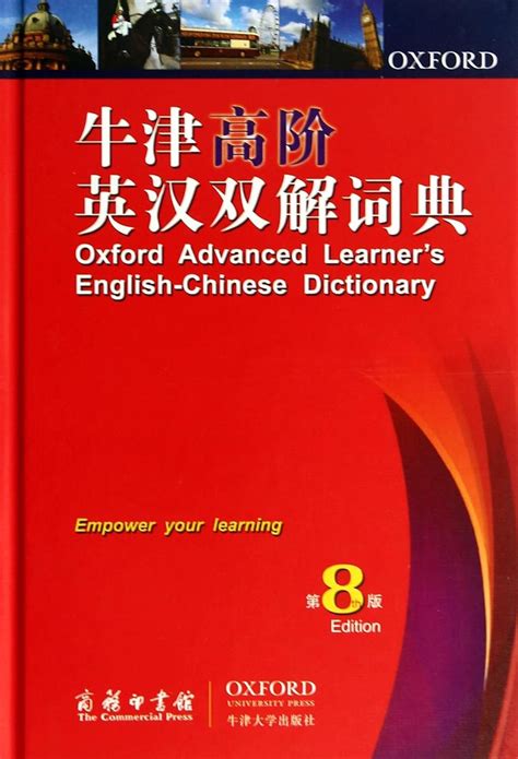 Oxford Advanced Learner's English-Chinese Dictionary (Chinese Edition ...