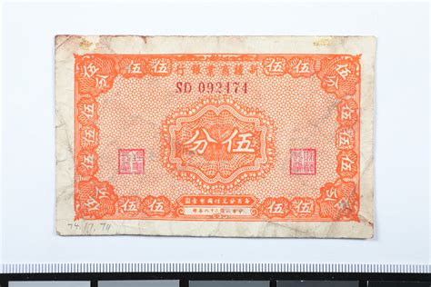 5 Fen, Sinkiang Commercial & Industrial Bank, Sinkiang, China, 1939 ...