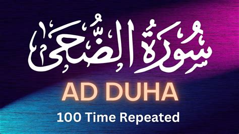 Surah Ad Duha Recitation 100 Time with English translation. - YouTube