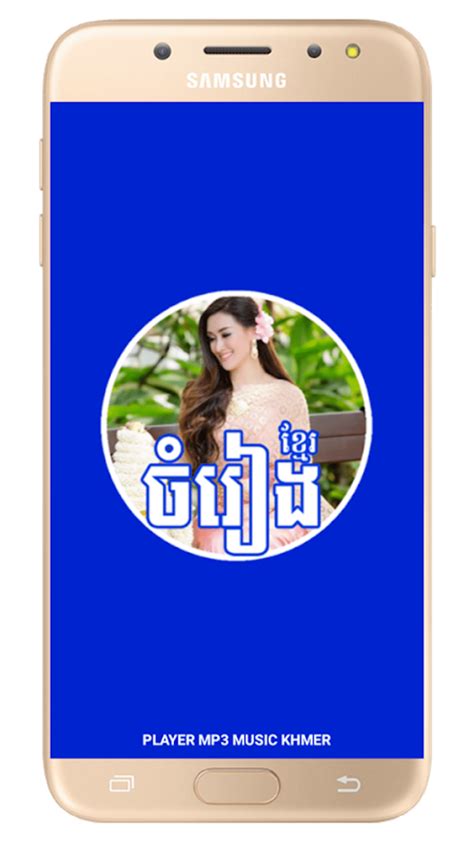 Khmer Music - Khmer Songs Remix для Android — Скачать