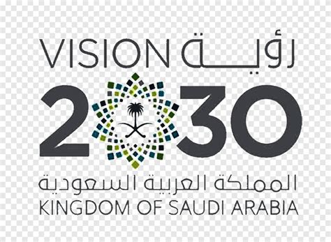 رؤية السعودية 2030 شعار ولي عهد المملكة العربية السعودية, رؤية 2030, ولي العهد png