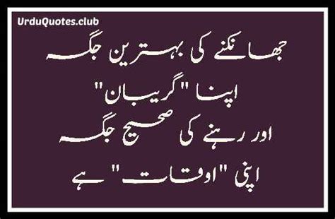 12 Nasihat quotes in urdu - Urdu Quotes Club