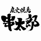 今月のデザイン書平成30年10月/福岡デザイン書作会/プロ養成デザイン書道 sketch template
