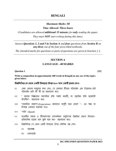 ISC Class 12 Bengali Specimen Paper 2024 (PDF) - OneEdu24