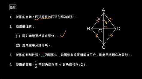 【觀念】菱形性質 - YouTube