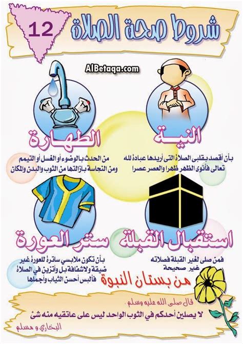 إنتماء: أحكام الصلاه مصوره | Islamic books for kids, Islam for kids ...