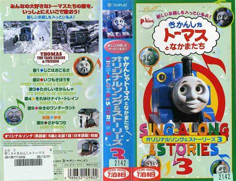 Sing-Along and Stories 3 | Thomas the Tank Engine VHS Covers Wiki | FANDOM powered by Wikia