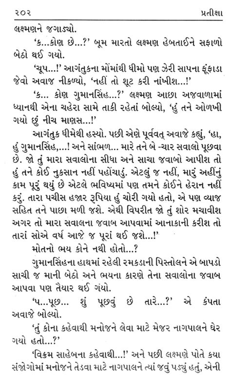 Pratiksha - Short Stories (Gujarati)