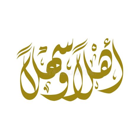 Arabic Calligraphy Type of Welcome: Ahlan Wa Sahlan. Creative Vector ...