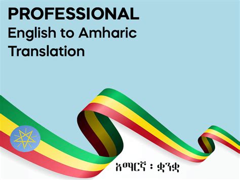 Professional English to Amharic Translation Service | Upwork