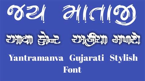 Gujarati font style download - ferarc