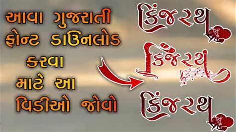 Download Free Gujarati Font Styles