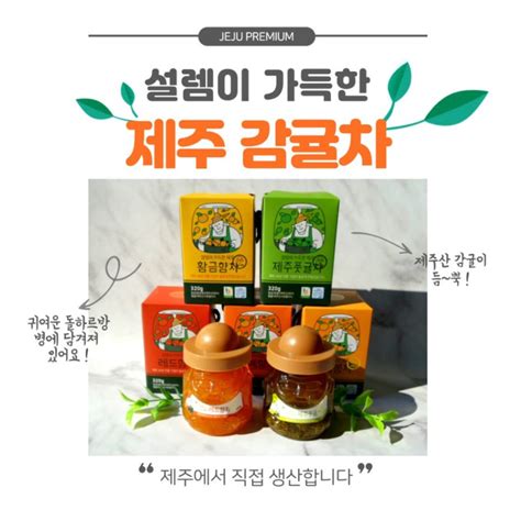 Jeju Tangerine Tea Cheonhyehyang Green Tangerine Red Flavor Hallabong ...