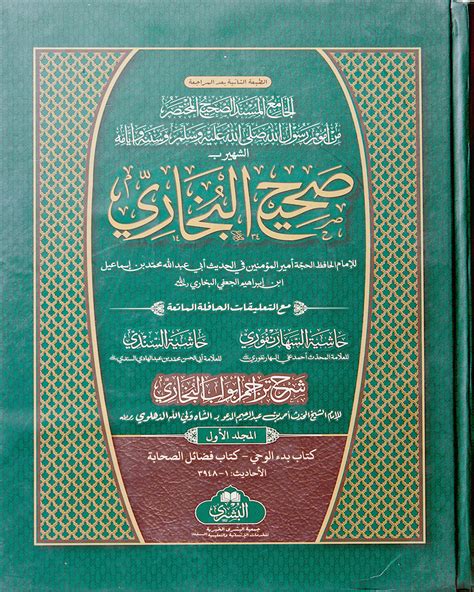 Sahih al-Bukhari 2 Vols Complete Set (Arabic) – Usmani Book Centre