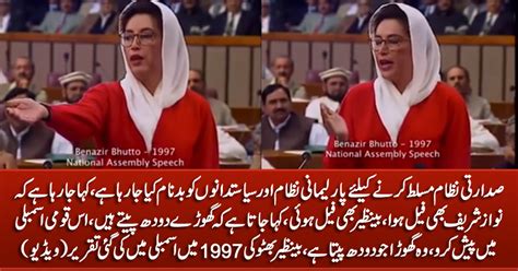 Bring The Horse in Assembly That Drinks Milk - Benazir Bhutto's Rare Speech in 1997 in Assembly