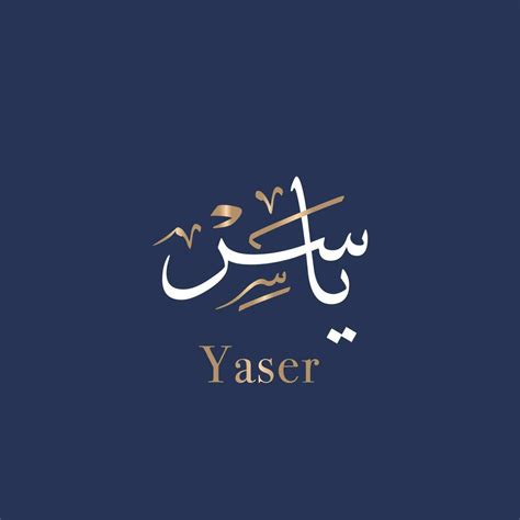 Yaser Creative Arabic Calligraphy and Typography artwork. Yasir In ...