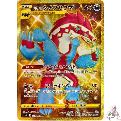 Pokemon Card Japanese - Shiny Galarian Obstagoon UR 119/100 s4 - HOLO ...