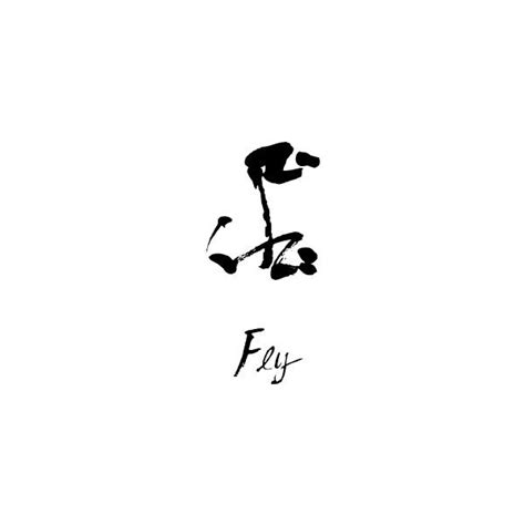 Japanese Calligraphy liked on Polyvore Calligraphy Logo, Japanese ...