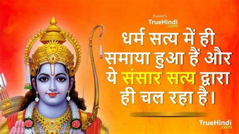 Ramayan Suvichar In hindi | Hindi quotes, Thoughts in hindi, Inspirational quotes in hindi