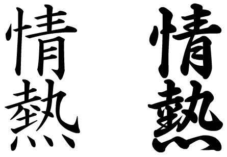 Kanji Tattoos PNG Transparent Images | PNG All