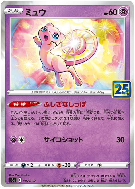 Mew - 25th Anniversary Collection #2 Pokemon Card