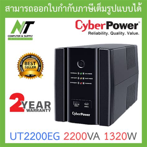 CYBERPOWER UPS เครื่องสำรองไฟ รุ่น UT2200EG 2200VA 1320W BY N.T ...