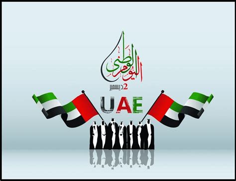 UAE National Day - جامعة محمد بن زايد للعلوم الإنسانية