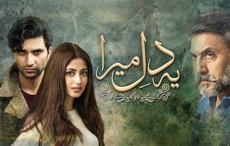 Newly started drama Ye Dil Mera on airs its second episode, drama seems ...