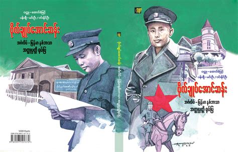 Biography of General Aung San