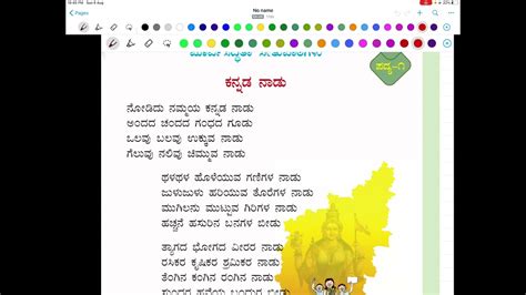 Kannada nadu poem recitation - YouTube