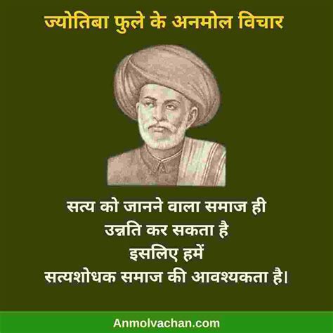 Jyotiba Phule Quotes in Hindi महात्मा ज्योतिबा फुले - Anmol vachan