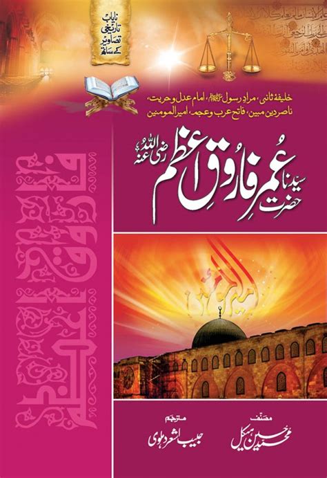 Hazrat Umer Farooq R.A | Book Corner Showroom Jhelum Online Books Pakistan