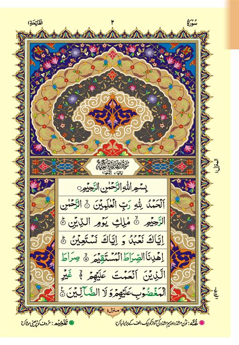 Quran with tajweed rules pdf - jafthought