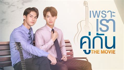 2gether The Movie (TEASER) | Opens April 22 #คั่นกูthemovie [MV] - YouTube