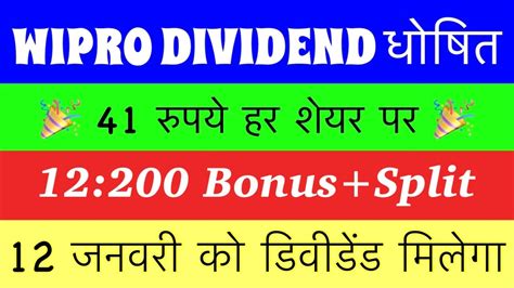 12 JANUARY WIPRO DIVIDEND NEWS, Wipro Good News WIPRO SHARE LATEST NEWS ...