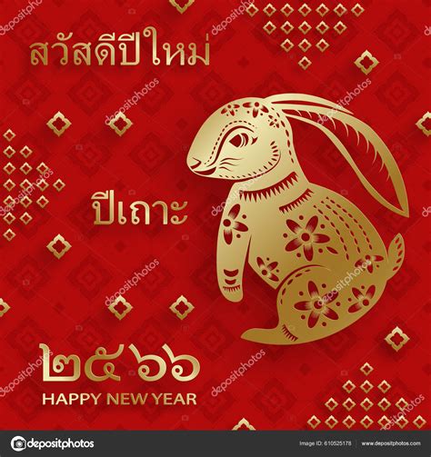 Happy Thailand New Year 2023 Oriental Elements Color Background Stock ...