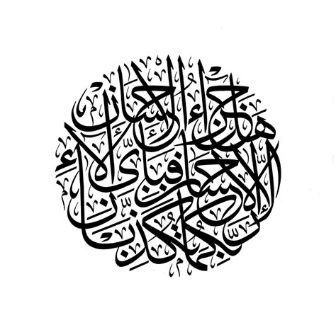 Free Islamic Calligraphy | Al-Rahman 55, 60-61