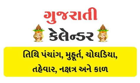 Gujarati calendar 2023 Panch for Android - Download
