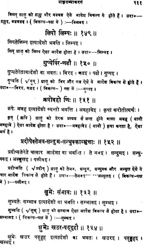 प्राकृत व्याकरण: Prakrit Grammar of Shri Hemachandra (An Old and Rare Book) | Exotic India Art