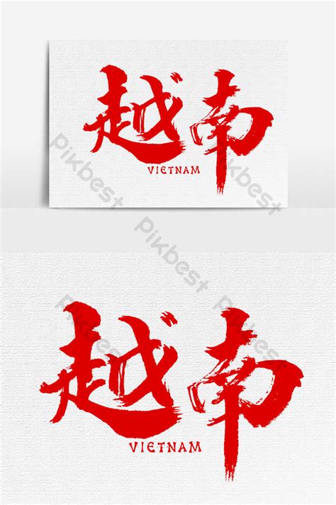 Vietnamese calligraphy text elements | PNG Images PSD Free Download - Pikbest